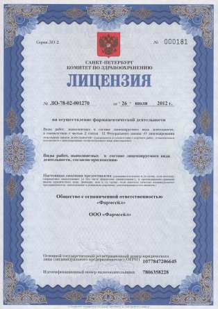 Лицензия на осуществление фармацевтической деятельности в Волоконовке