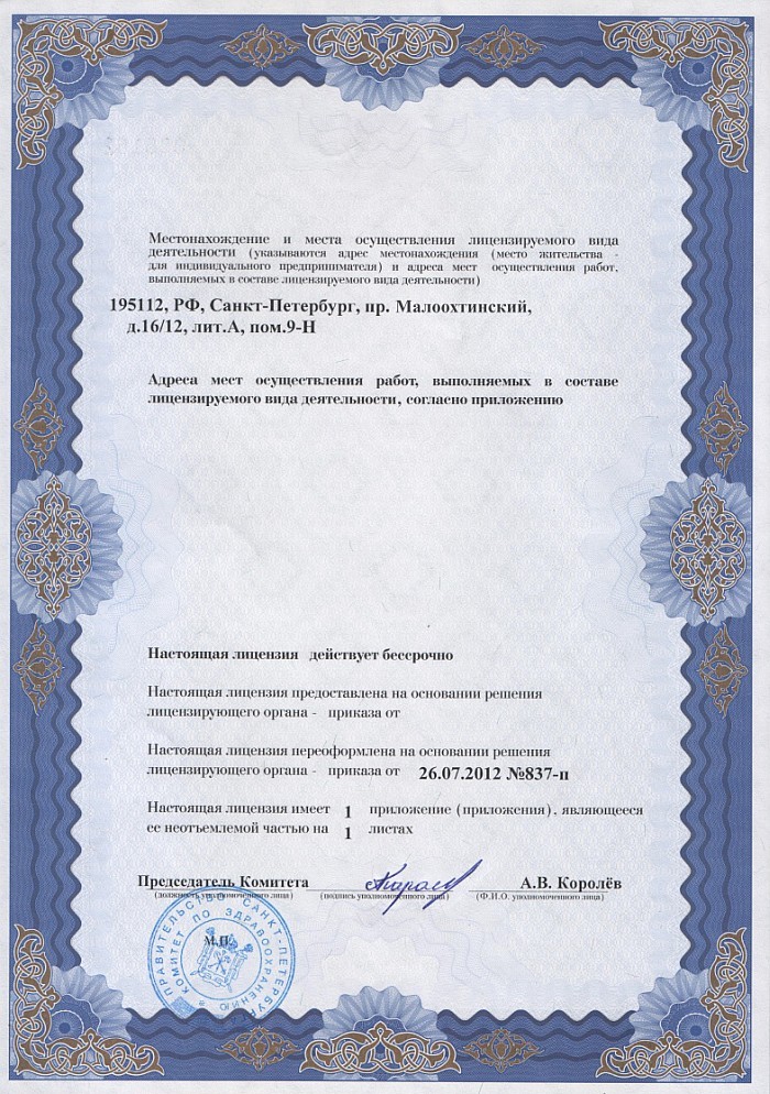 Лицензия на осуществление фармацевтической деятельности в Волоконовке